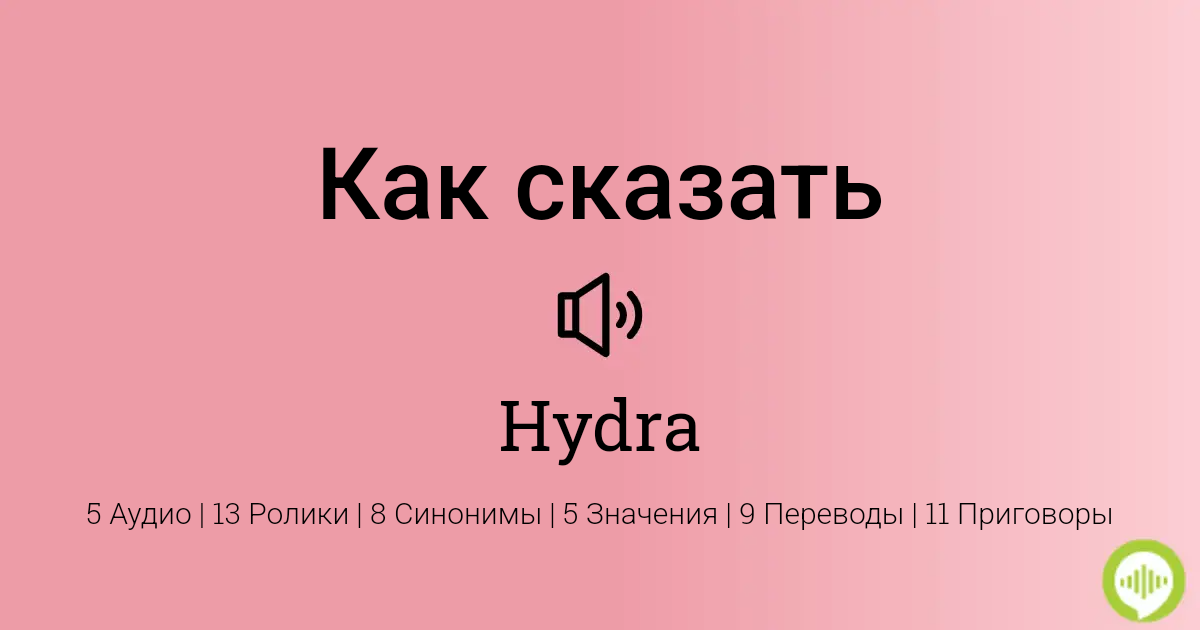 Hydra перевод с английского на русский включить флеш плеер в тор браузере hudra