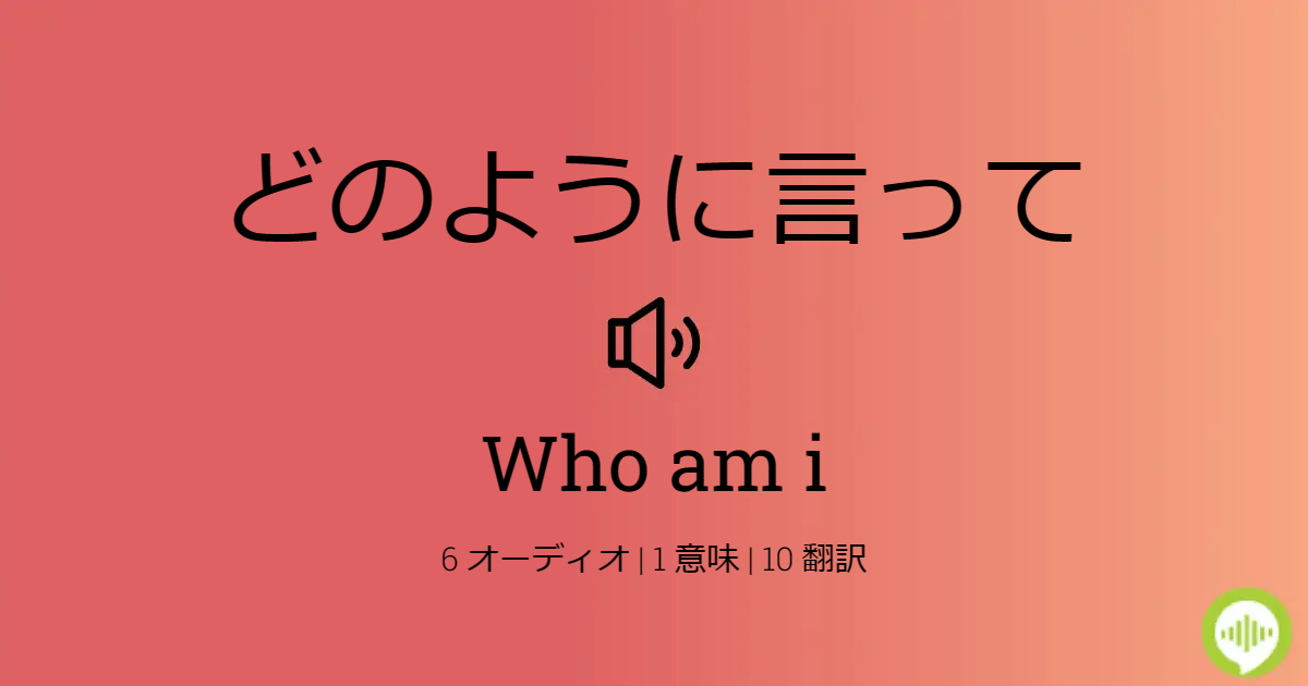 Who am i 意味