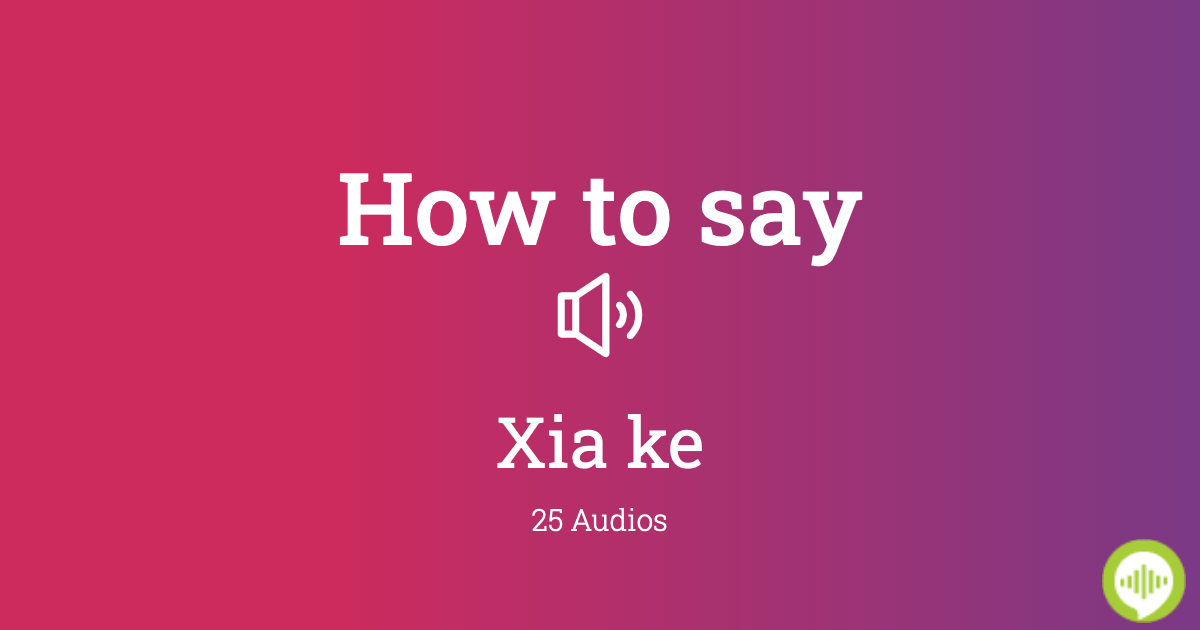 How to pronounce xia ke