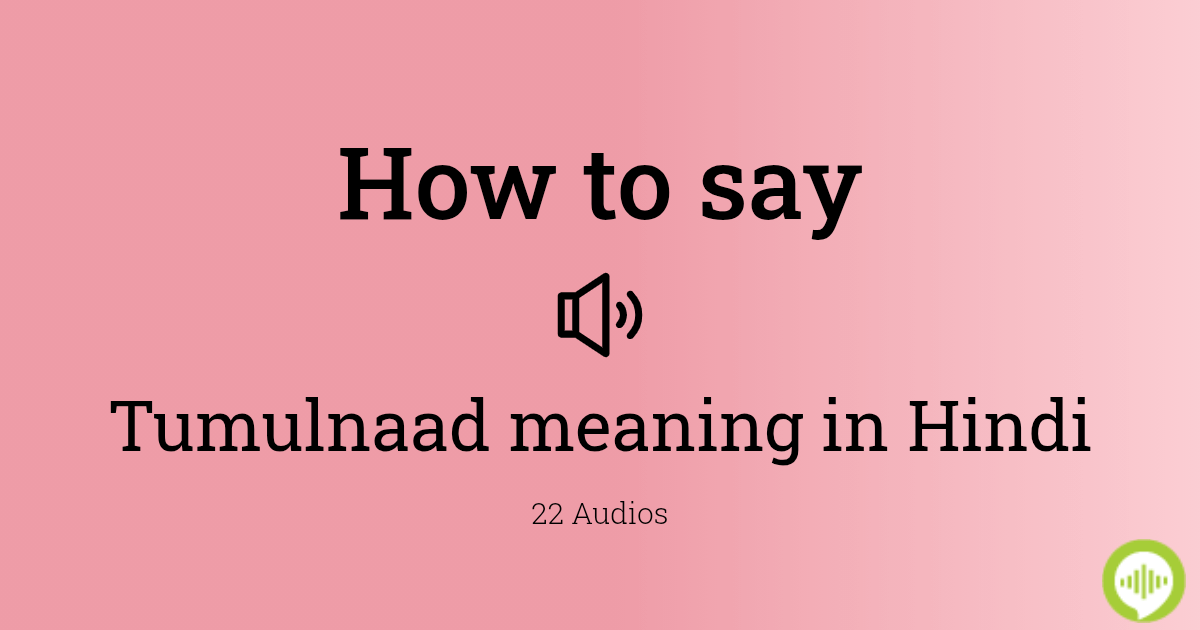 How To Pronounce Tumulnaad Meaning In Hindi In Hindi Howtopronounce Com
