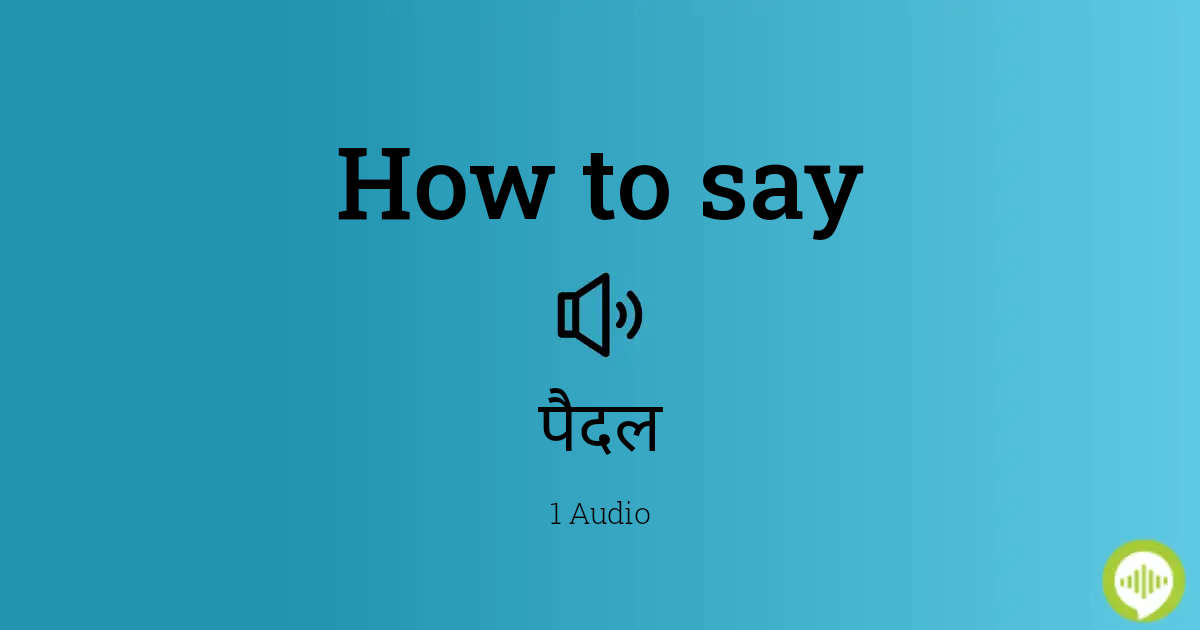 How To Pronounce À¤ª À¤¦à¤² In Hindi Howtopronounce Com Here are all the possible meanings and translations of the word indesign. how to pronounce à¤ª à¤¦à¤² in hindi