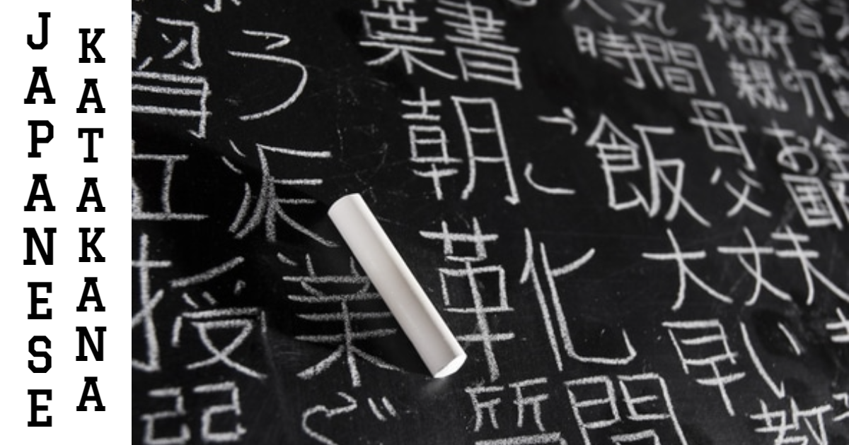 Japanese Katakana And Their English Syllable! thumbnail