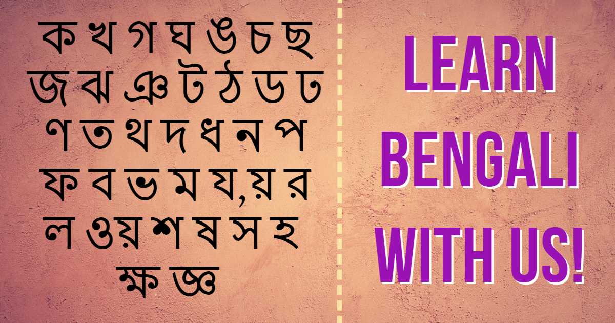 Let's Learn Bengali With English! thumbnail