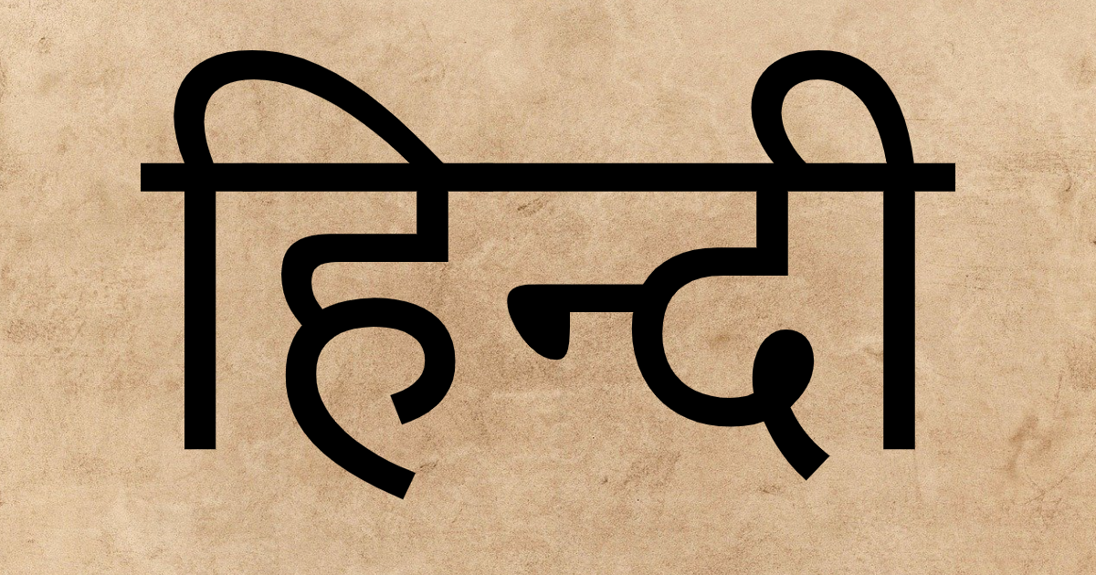 What Do You Know About Hindi? thumbnail