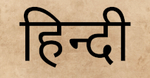 What Do You Know About Hindi?